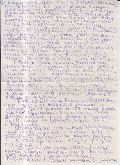 Скан страницы 8